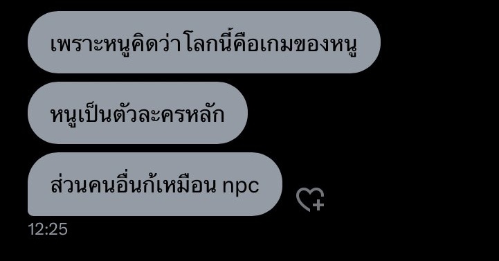 จดบทแพรบ เอาไว้เบียวกับเพื่อน