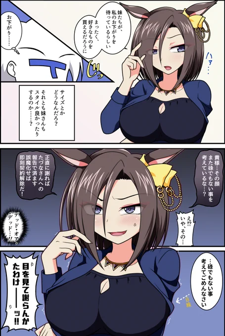 女帝の私服 #ウマ娘 #エアグルーヴ