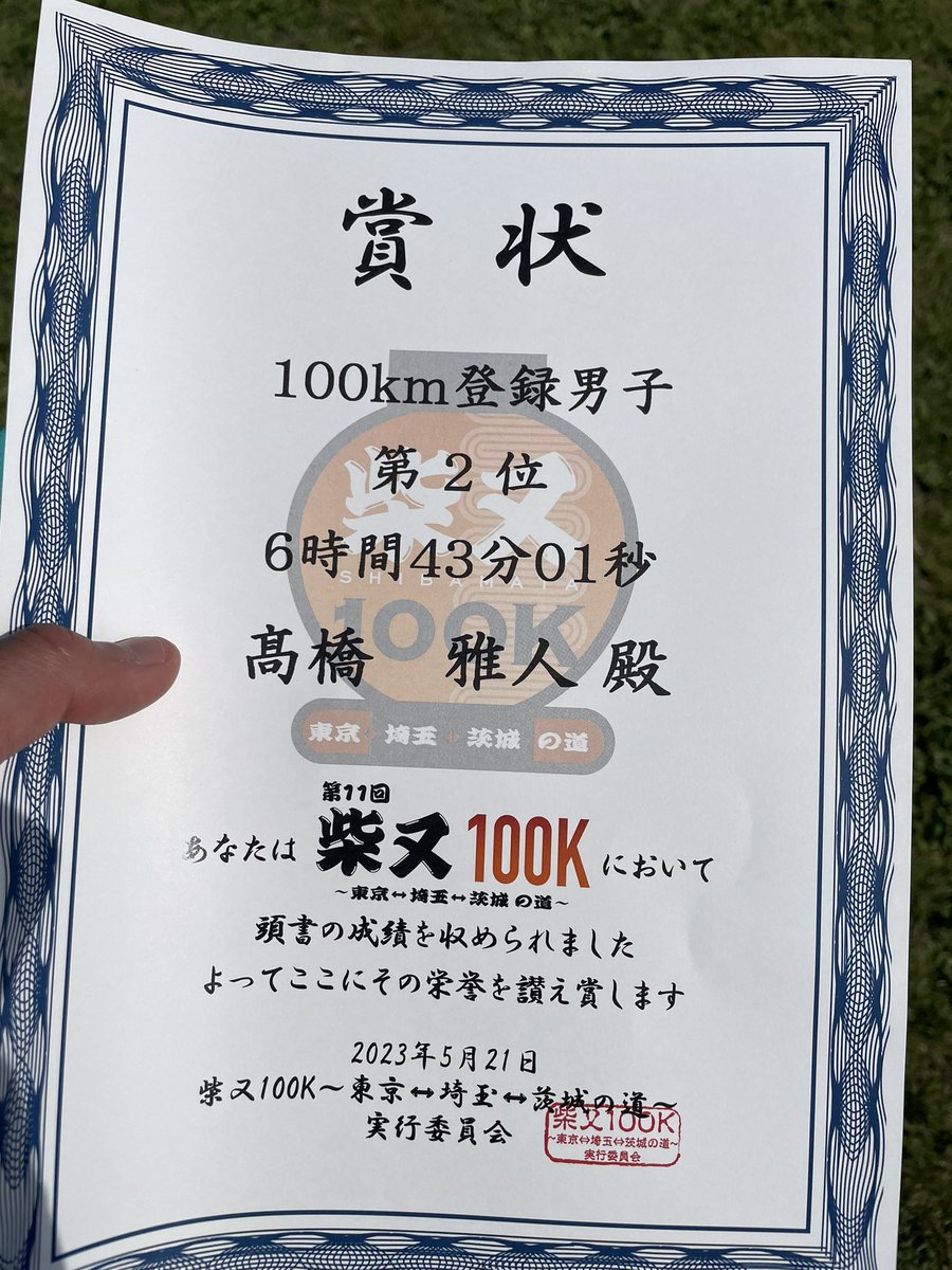 MT56148386's tweet photo. 【柴又100k】
6'43'03（2位）PB

昨年途中棄権したリベンジ果たせました。ただタイムと順位は想定外…💦

暑さによる影響もありますが上位に食い込めて良かったです。

次はマラソンに向け自分が一番望むサブ10（2時間10分切り）達成を成し遂げられるように頑張ります。

応援ありがとうございました！ https://t.co/a42ZTZenYz