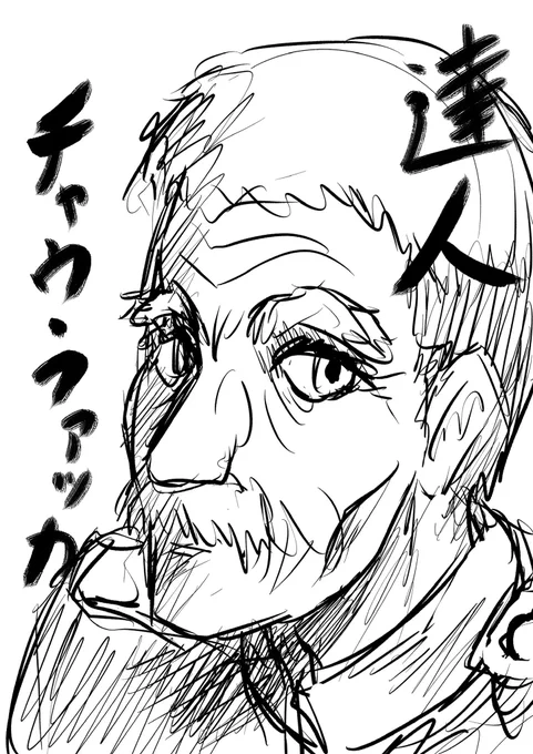 「六禍仙『達人』チャウ・ファッカ」 元は高明な鍛冶屋で、多くの伝説的な武器を作ってきた男。 自身の打った最高傑作を携えて、大軍をぶった斬る。 鞘の内側に緻密な術式を描き込んでおり、納刀時にエンチャントが自動で完了する様になっている(故に彼本人は抜刀術の達人でもある