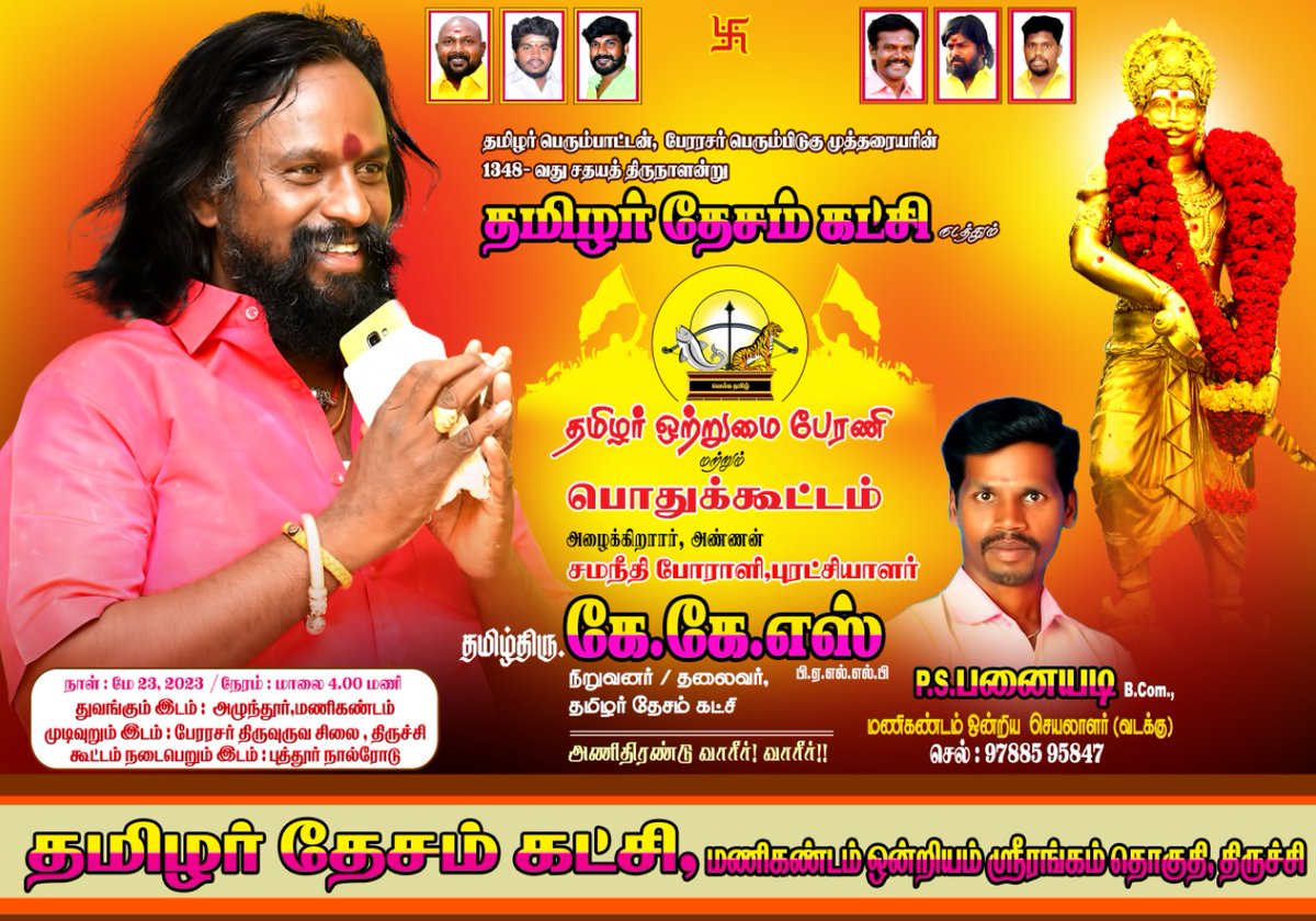 PanaiyadiPs's tweet photo. மே 23 பேரரசர் சதயவிழா https://t.co/Z6BY7wZwUX