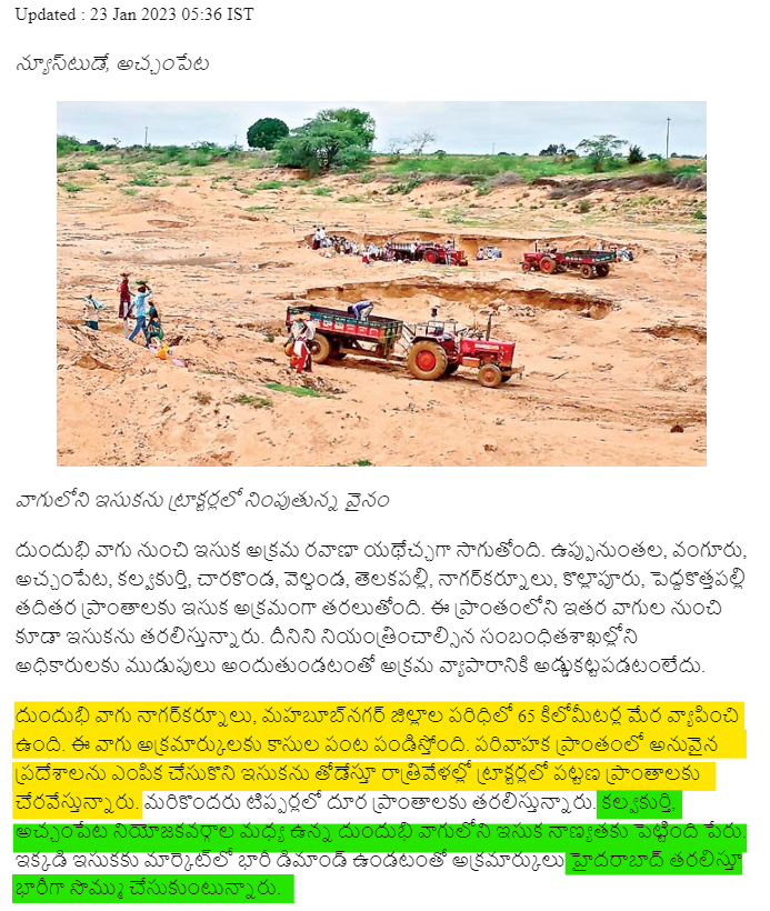 thulasichandu1's tweet photo. #TelanganaSandMafia
నదుల్ని మింగేస్తున్నారు మహబూబ్ నగర్, నాగర్ కర్నూల్ జిల్లాల్లో నదులు, వాగుల్ని ఖతం చేస్తున్నారు. చెక్‌ డ్యాముల్ని ధ్వంసం చేసి ఇసుకను మోసేస్తున్నారు. ఫలితంగా దుందుభి నది, మీనాంబరం వాగు ఆర్తనాదాలు చేస్తున్నాయ్. @VSrinivasGoud @KTRBRS @MBNRpolice @SpNagarkurnool https://t.co/BxUI2cRmBv