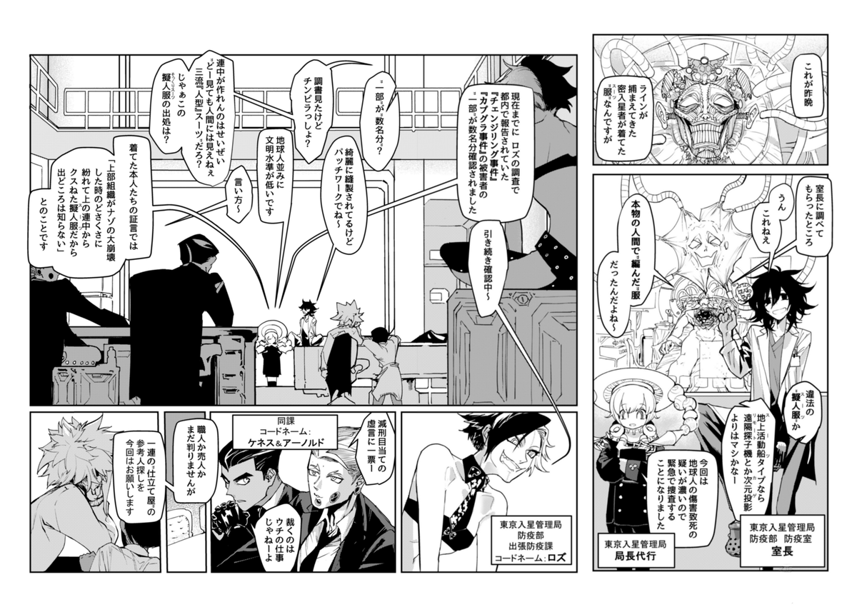 人間をほどいて服にする宇宙人vs対宇宙犯罪者エージェント女子高生の漫画 (1/5)