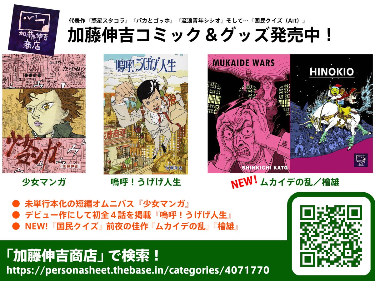 加藤伸吉 (@katoshinkichi) / Posts / X