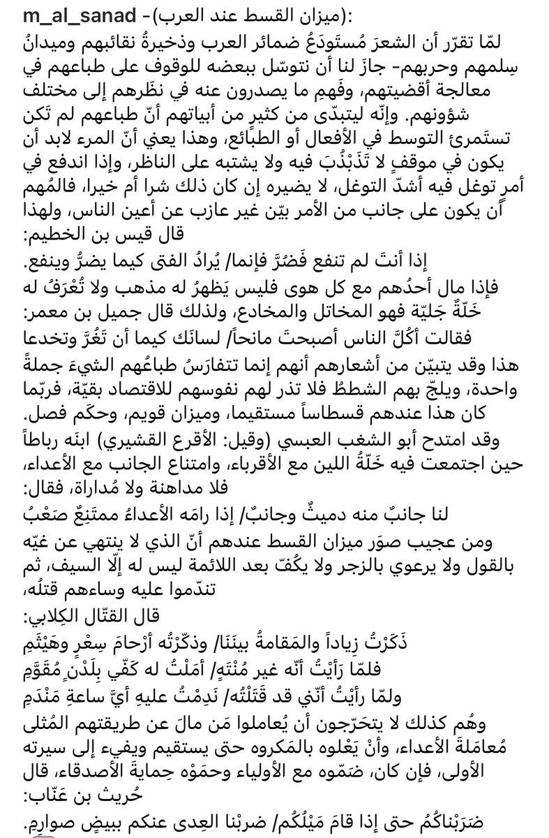 mohammadsayyaf_'s tweet photo. مقال بعنوان: ميزان القسط عند العرب.
يتعرف على بعض أخلاقيات العرب من خلال شعرهم.
#محمد_سياف 
#ديوان_الحماسة

https://t.co/gMd1U3BMWX https://t.co/SHQqkvwTL8