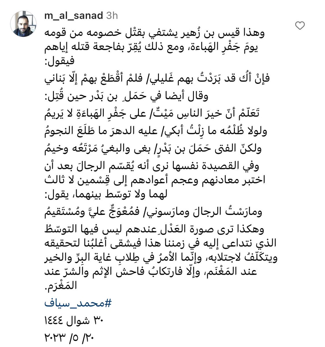 mohammadsayyaf_'s tweet photo. مقال بعنوان: ميزان القسط عند العرب.
يتعرف على بعض أخلاقيات العرب من خلال شعرهم.
#محمد_سياف 
#ديوان_الحماسة

https://t.co/gMd1U3BMWX https://t.co/SHQqkvwTL8
