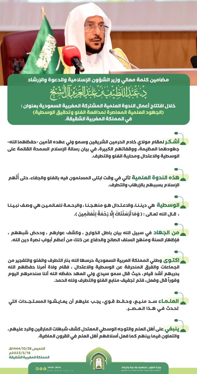 وزارة الشؤون الإسلامية 🇸🇦 tweet media