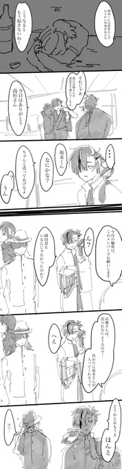 送り狼としゃちょー リョイ