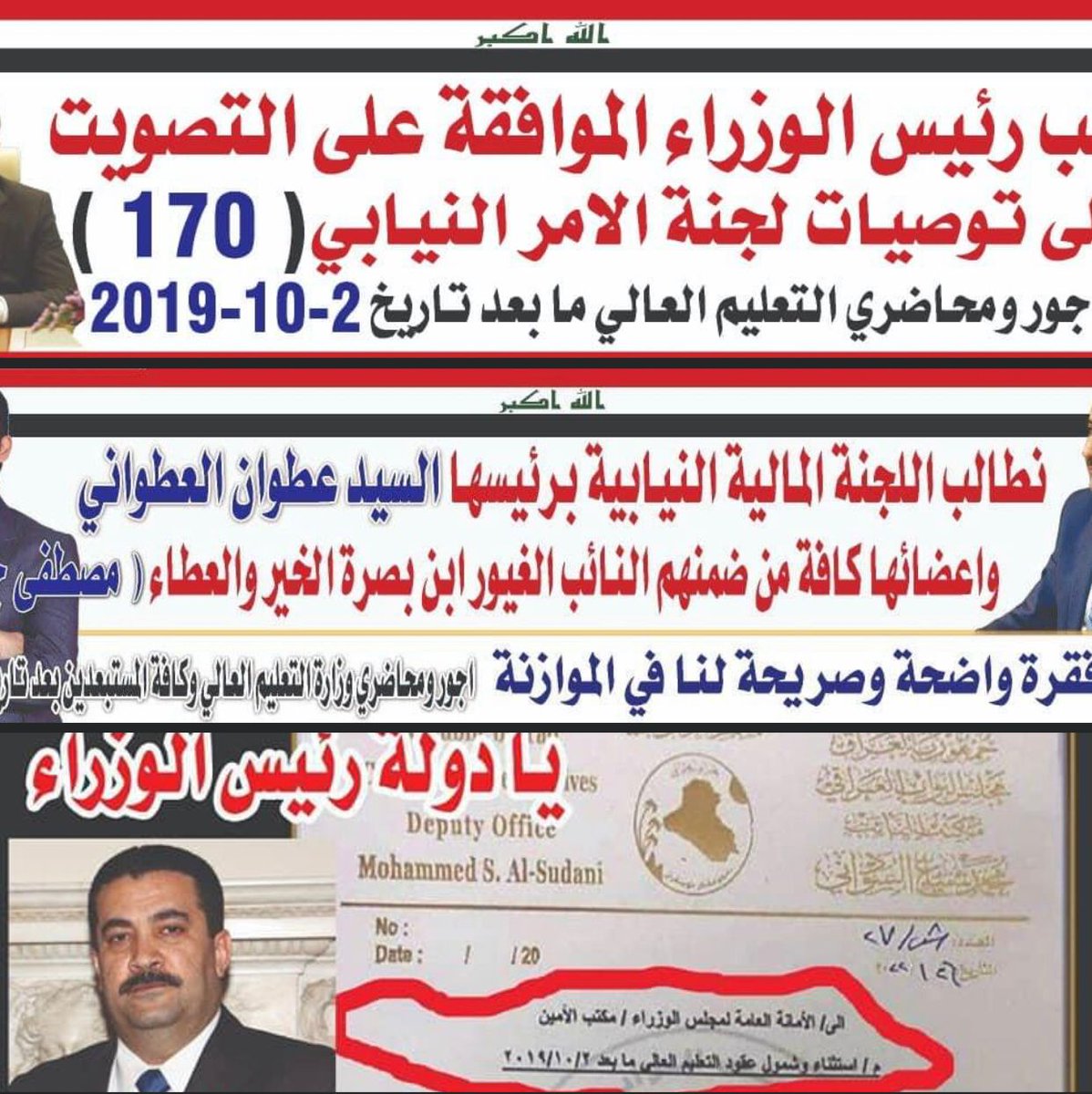 <a href="/IraqiPMO/">المكتب الإعلامي لرئيس الوزراء 🇮🇶</a> <a href="/mohamedshia/">محمد شياع السوداني</a> لماذا التأخير والتأجيل؟ والحق واضح وضوح الشمس، لماذا هذه المماطلة في إحقاق الحق؟، فكلما قلنا هانت وفرجت، تصدمنا اخباركم والمطلوب منا ان نصبر .
#نطالب_باعلان_توصيات_للجنه_الامر١٧٠