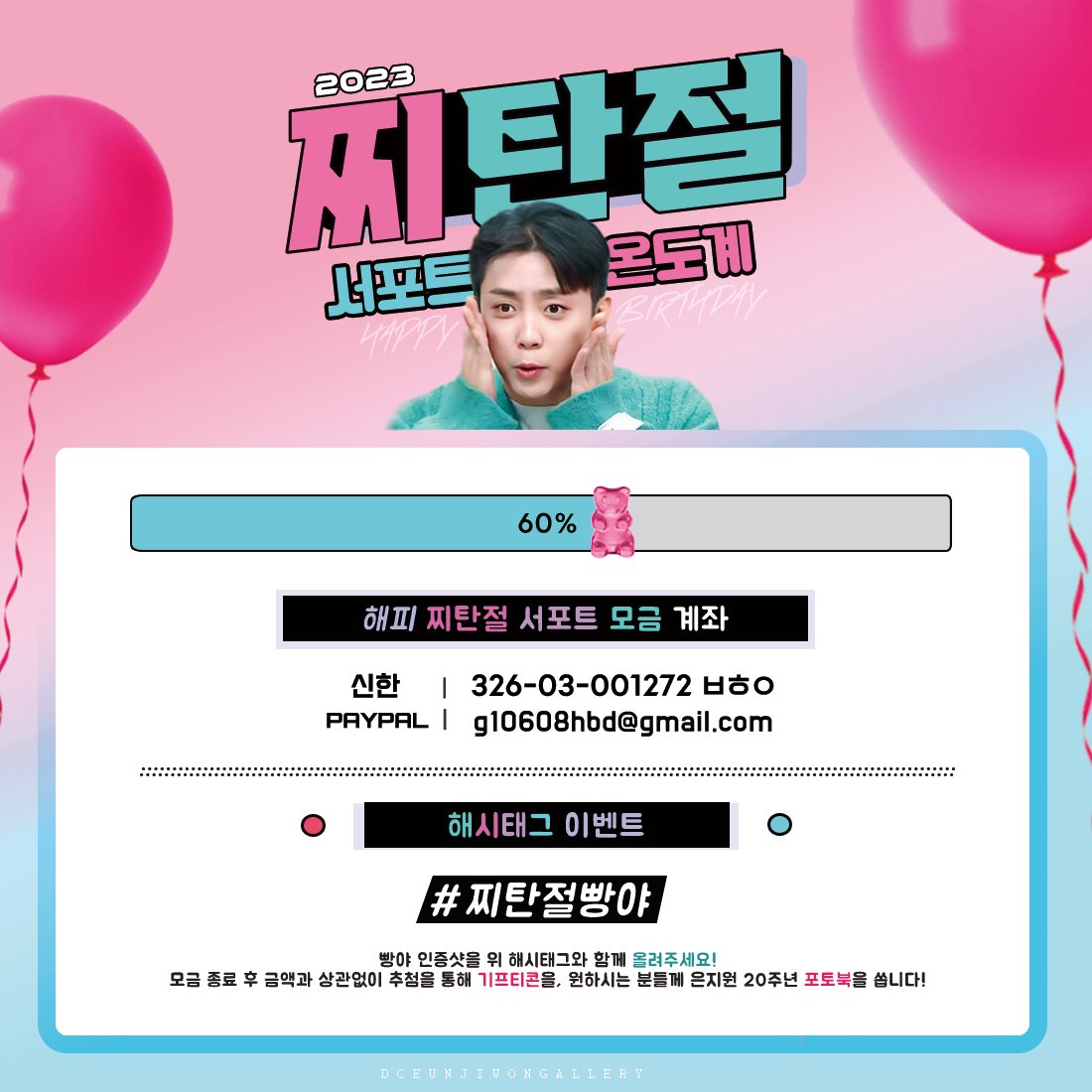 G1_SUPPORT_2025's tweet photo. 📢 찌탄절 서폿 모금 최종 공지

찌탄절 모금이 마감되었습니다 
참여해주신 분들께 감사드립니다.

#은지원 #EUNJIWON https://t.co/XliYqgcZZT