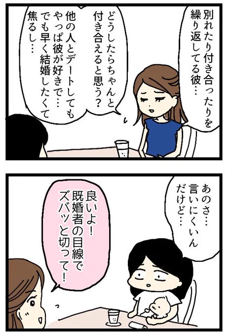 友人の恋愛相談をぶった斬った話 (前編)  #エッセイ漫画