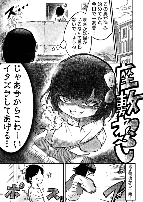 【漫画】座敷わらしの複雑な想い(1/2) #漫画が読めるハッシュタグ