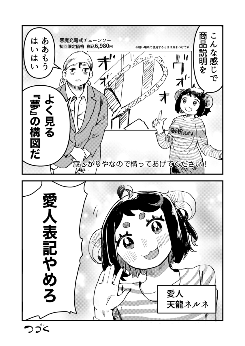 ネルネと原さん28