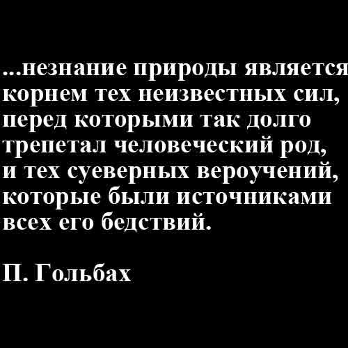 А ты ещё веришь?