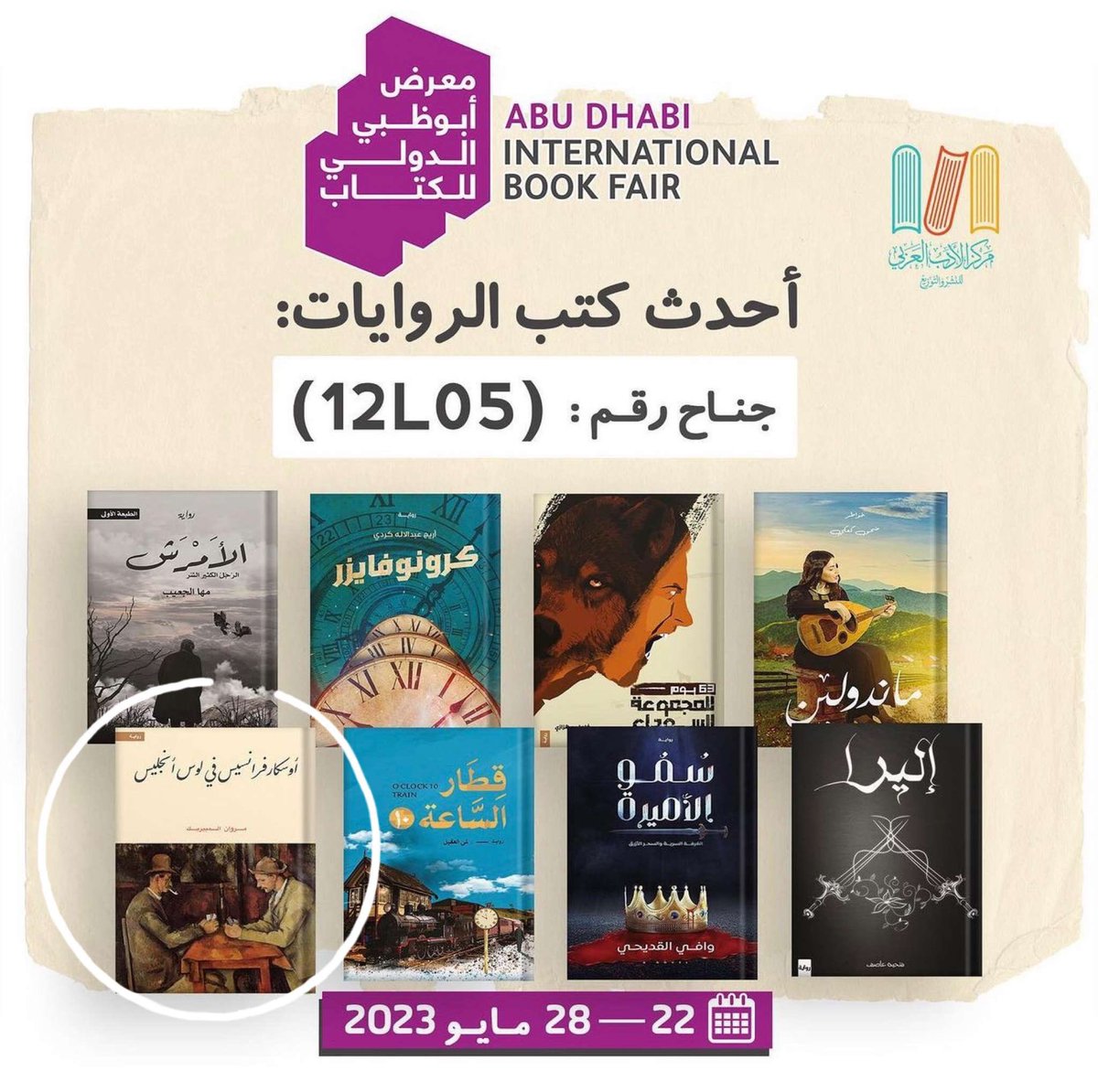 تشارك روايتي #أوسكار_فرانسيس_في_لوس_أنجليس في #معرض_أبو_ظبي_الدولي_للكتاب_2023