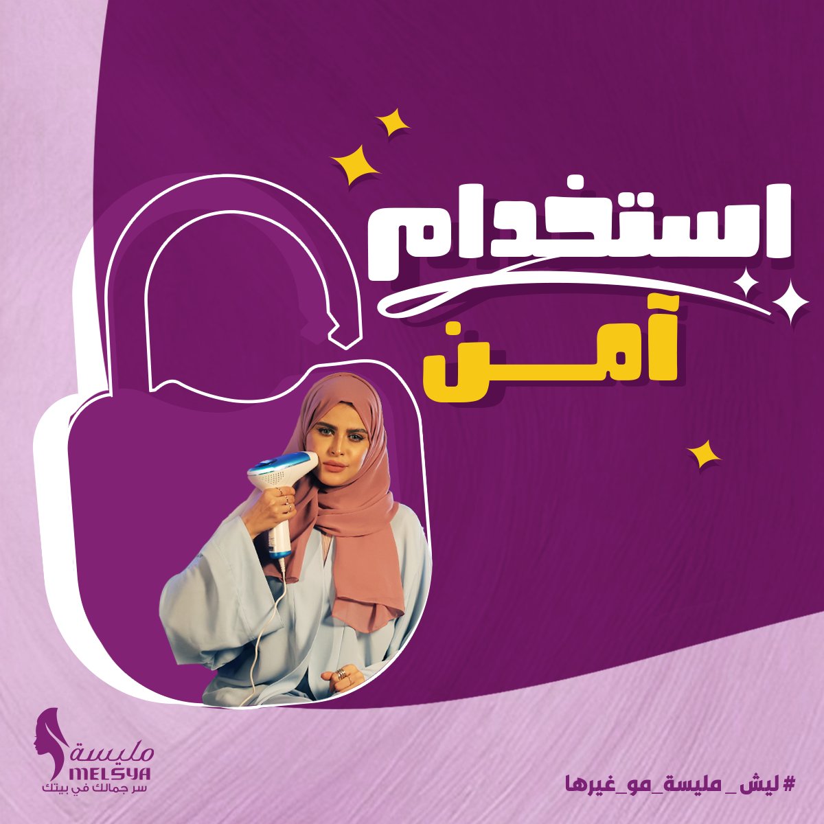 MELSYA_SA's tweet photo. مليسة هو أفضل جهاز ليزر منزلي أثبت كفاءته وفعاليته مع كثير من تجارب العملاء والكل اتفق على فعاليته لأنه معتمد ومصرح  وفعاليته ونتائجه مضمونة👌🏼😍
لذلك فاستخدامه آمن تمامًا وبدون ألم👌🏼🛡

زوري موقعنا الحين واعرفي أكثر عن مليسة 🌐

#ليزر_منزلي 
 #مليسةM5 #مليسةM6بالتبريد https://t.co/OwWCMoF6Q4