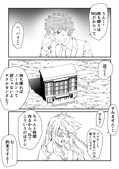 新人ホストぐだ男くん ⑧
