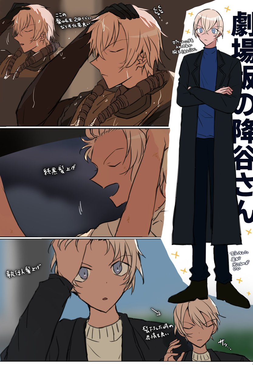 黒鉄とかふるやさんの髪の毛仕草とか