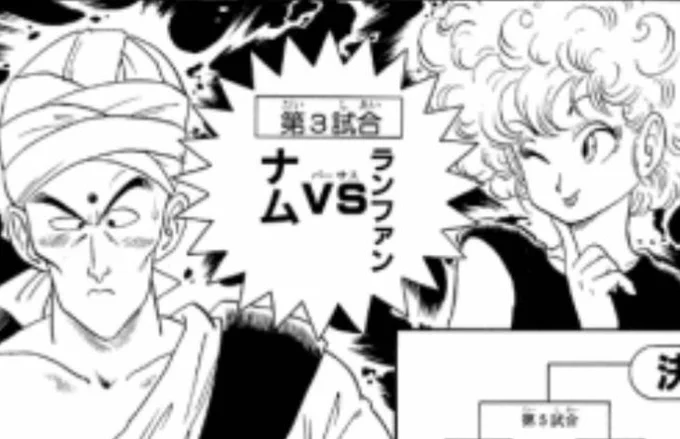 ランファンVSナム!