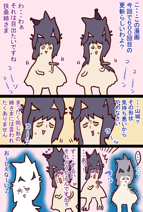 静画600回記念更新用漫画