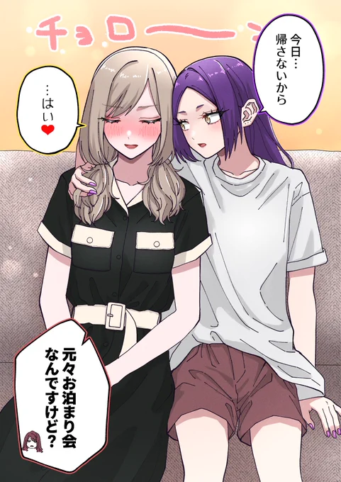 一番強い「お泊まりのお誘い」を出せた奴が優勝のゲーム① #創作百合