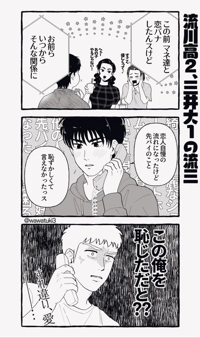 すれ違う流三 