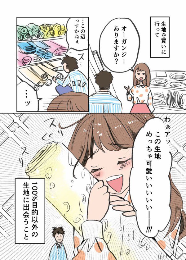 洋裁あるある 「生地屋さんは沼である」  #漫画が読めるハッシュタグ #エッセイ漫画