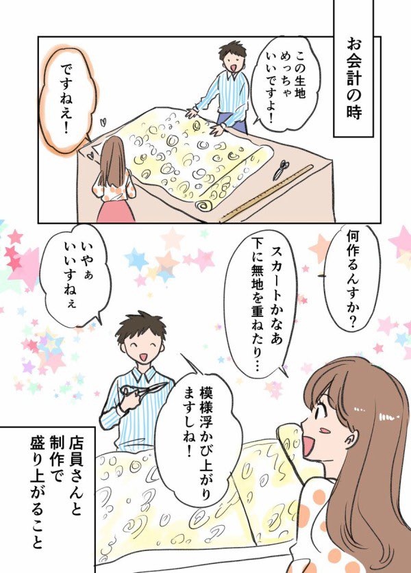 洋裁あるある 「生地屋さんは沼である」  #漫画が読めるハッシュタグ #エッセイ漫画