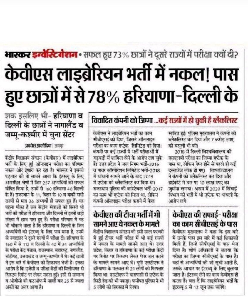 sachujangra's tweet photo. केवीएस लाइब्रेरियन भर्ती में नकल...!पास हुए छात्रों में 78% हरियाणा- दिल्ली के..
जिस कंपनी को जिम्मा दिया.....वह कई राज्यों में ब्लैक लिस्ट
सरकार जांच से ना भागे। सही से जांच होनी चाहिए,���र परीक्षा दोबारा हो।
@KVS_HQ @dpradhanbjp
#kvslibrarian #kvsscam #kvs_librarian_scam https://t.co/KER5GmNa6n