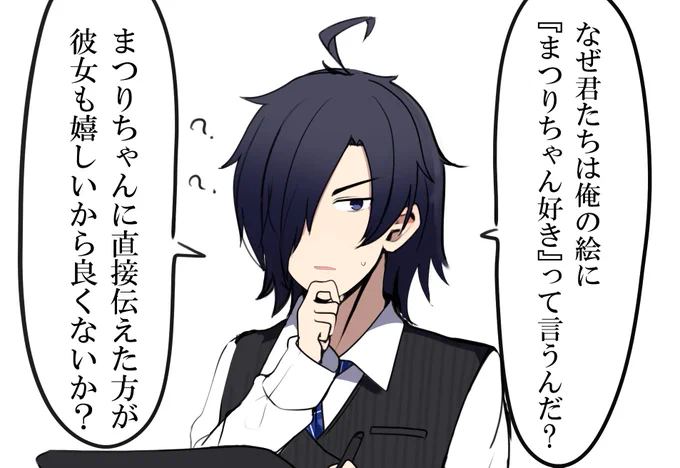まつりすへ 素朴な疑問だ