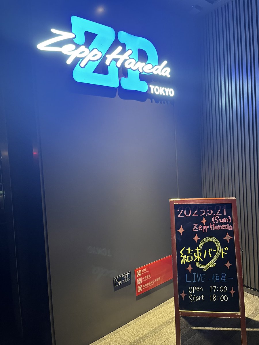 dancing_tama's tweet photo. 結束バンドとASIAN KUNG-FU GENERATION、本当にありがとう。 https://t.co/InpbgZjGLG