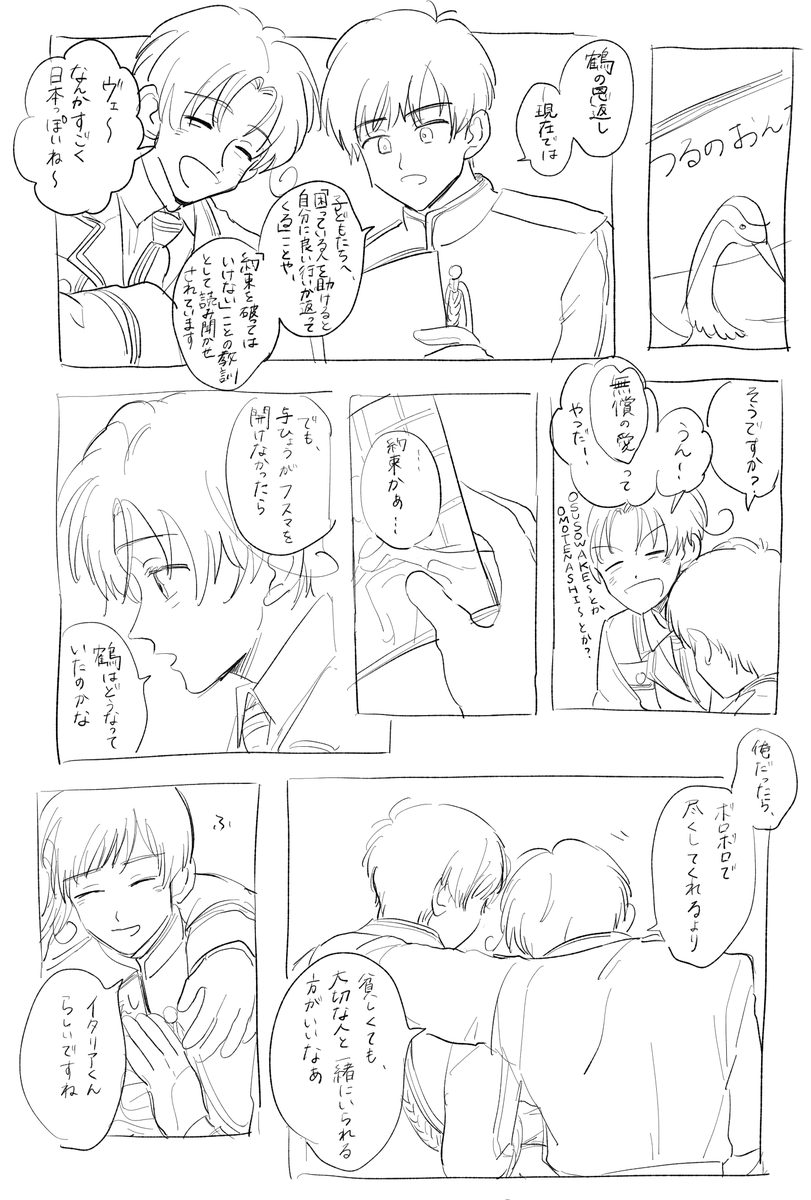 飛べない丹頂鶴 