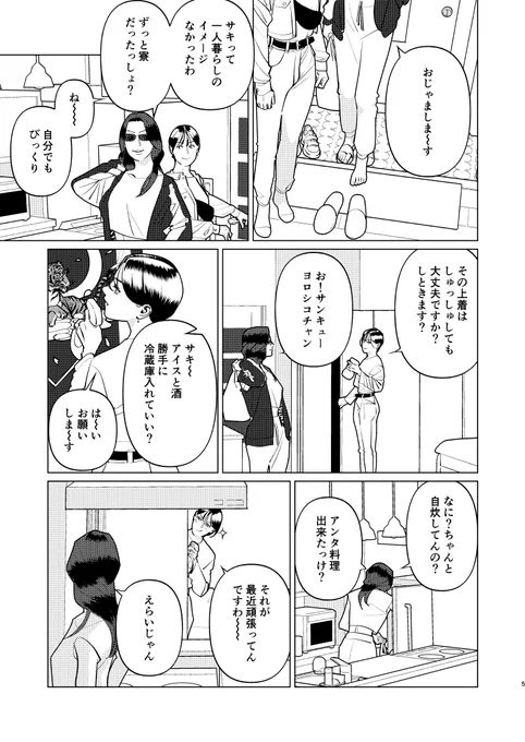 創作百合・夜に恋する太陽よ 第16話「群像協奏曲第4番 星を仰いだ深海魚」(2/5)