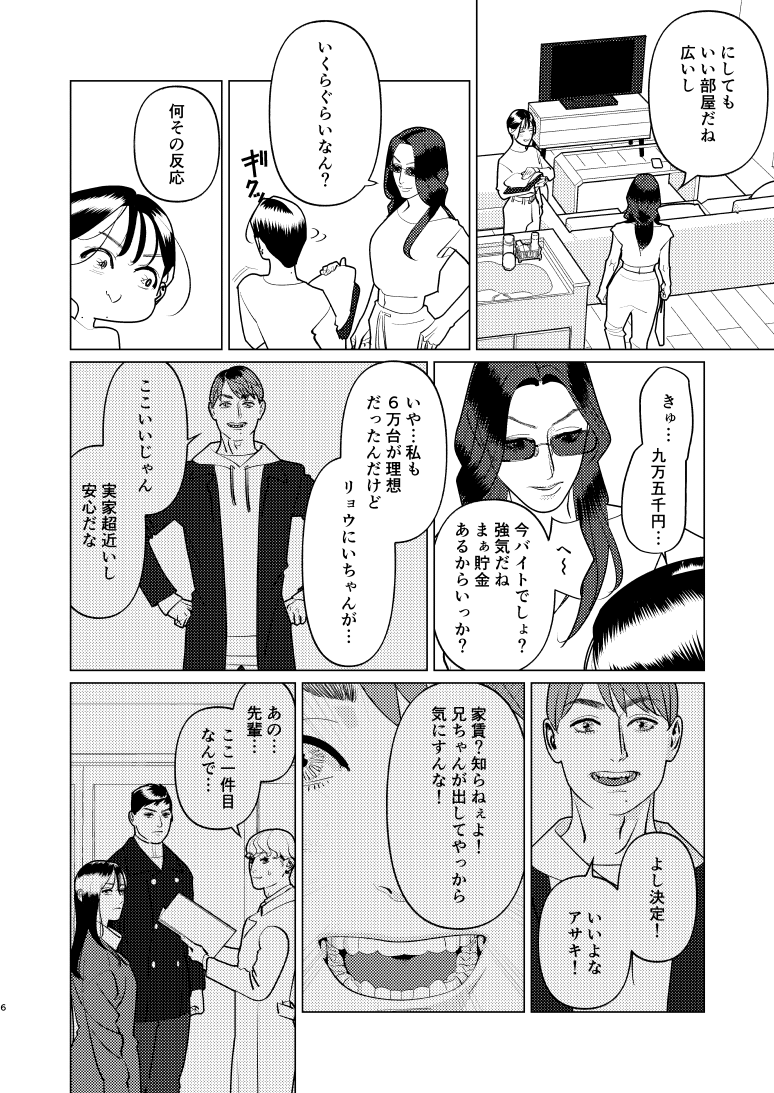 創作百合・夜に恋する太陽よ 第16話「群像協奏曲第4番 星を仰いだ深海魚」(2/5)