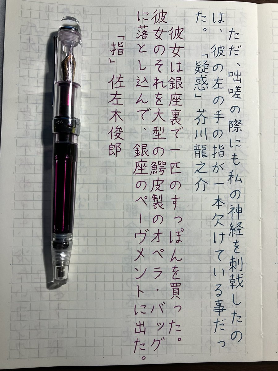 110dietcycle's tweet photo. 風呂上がりの書写ー！
何故大都会銀座ですっぽんを買ったのか凄く気になる文の取り上げ方でしたね！
お題ありがとうございます！
#空想書��� https://t.co/YFMgXR375P