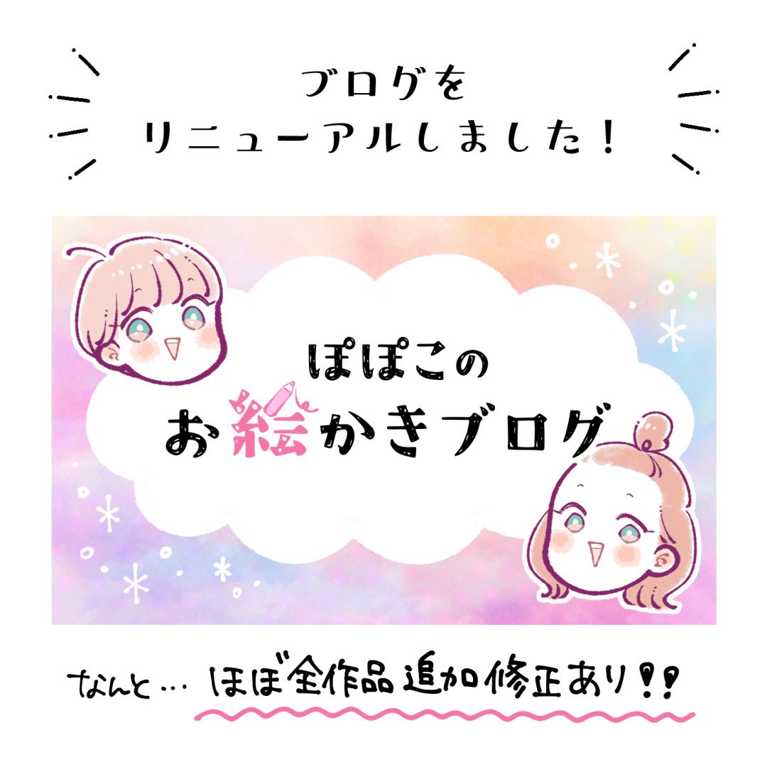 popoko_t's tweet photo. ブログを引越し&amp;リニューアルしました！！
昔描いた漫画をほぼ丸ごと描き直すという狂気の作業をコツコツしてたら1年経ってました…w
一回読んでいただいた方もぜひ♡
新ブログはこちら👇
https://t.co/eTB01qC4mv https://t.co/Fj90nAZuik