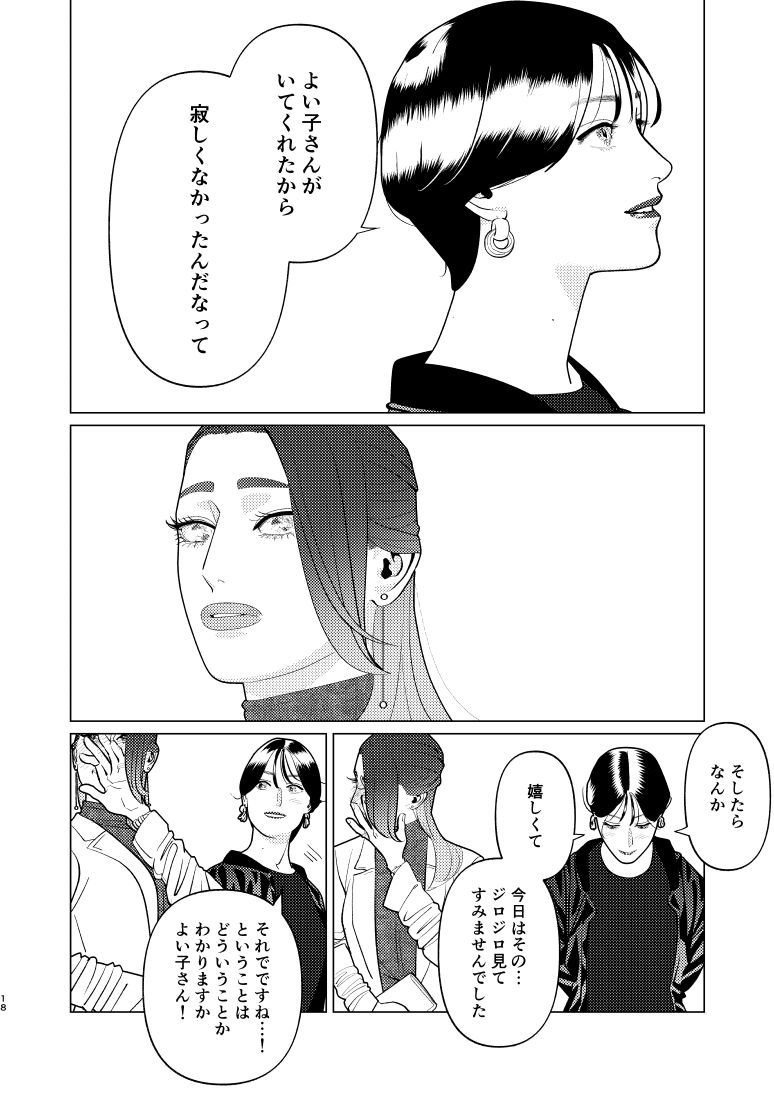 創作百合・夜に恋する太陽よ 第16話「群像協奏曲第4番 星を仰いだ深海魚」(5/5) 
