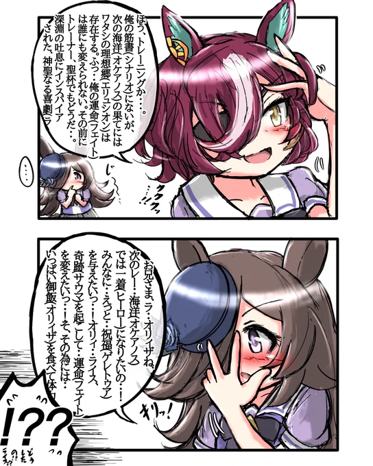 中二病になったライス
#ウマ娘
#ライスシャワー
#タニノギムレット 