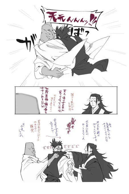 天元+脹相+羂索