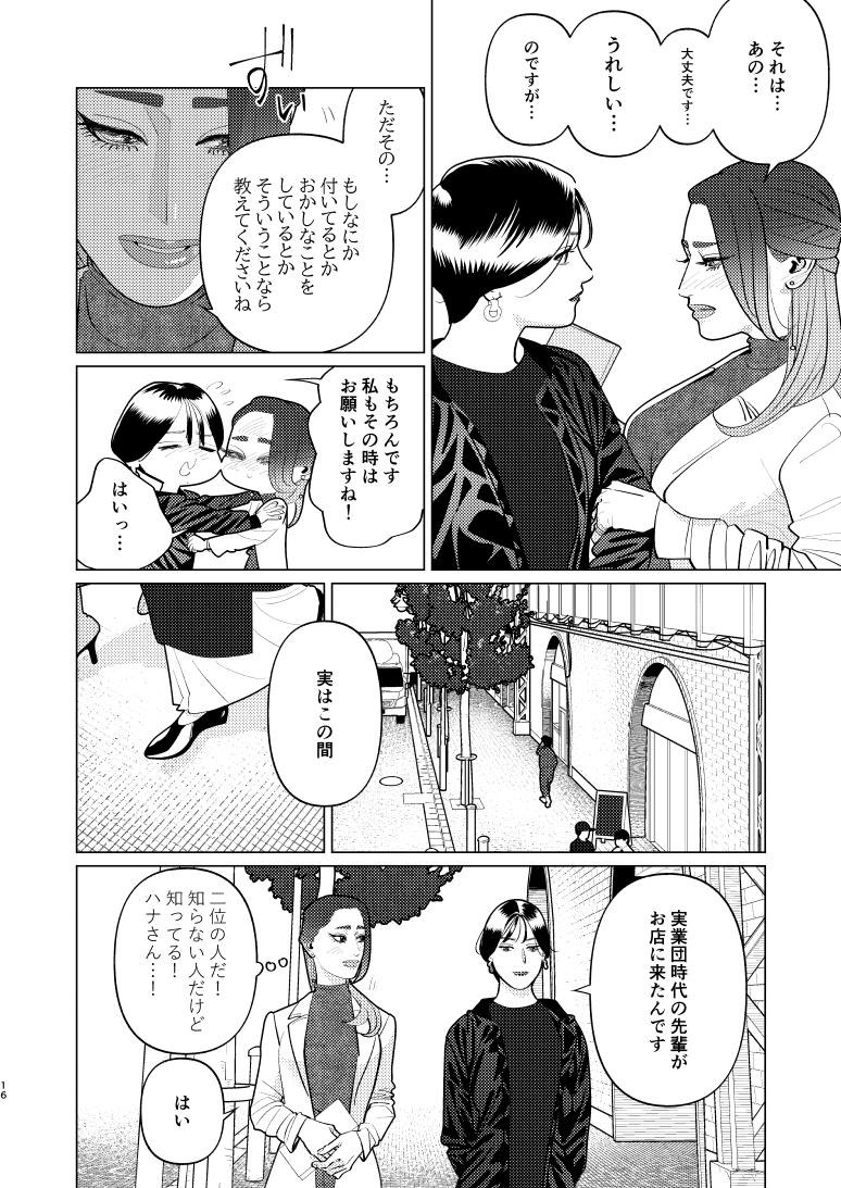 創作百合・夜に恋する太陽よ 第16話「群像協奏曲第4番 星を仰いだ深海魚」(4/5)