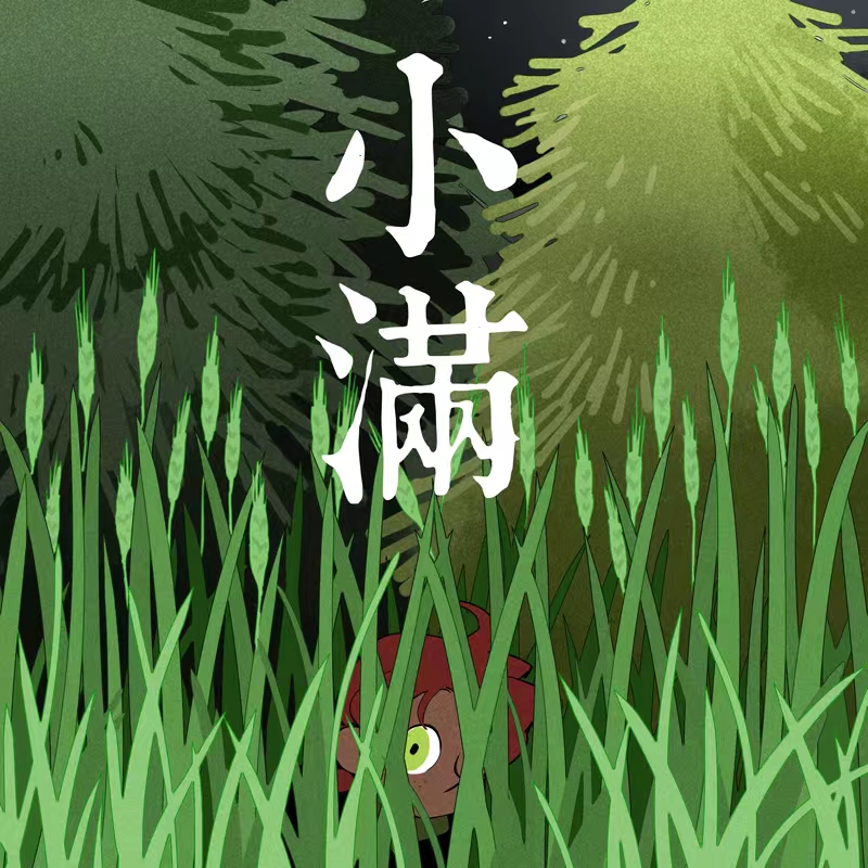 Niceboat2022's tweet photo. Summer Day~
#大理寺日志 #好传动画 #whitecatlegend #niceboatanimation #二十四节气 #chineseculture https://t.co/gWtZMA3a3k