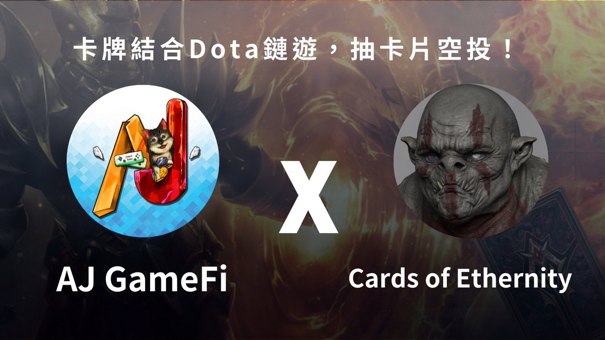 AJ x <a href="/AetherGamesInc/">Aether Games</a>

Raffle 3 NFT card airdrop spots
抽獎任務:
1.Follow <a href="/aiden_janice/">AJ GameFi Club</a> &amp; <a href="/AetherGamesInc/">Aether Games</a>
2.Subscribe YT Channel
youtube.com/@ajgameficlub
3.RT &amp; 🖤
4.tag 2 frds

🌟影片介紹：youtu.be/w4tffYlDyIY
⏰5/26 19:00