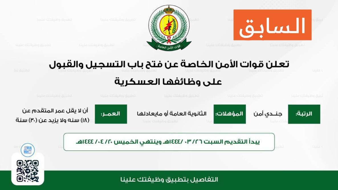 وظائف عسكرية 🇸🇦 tweet media