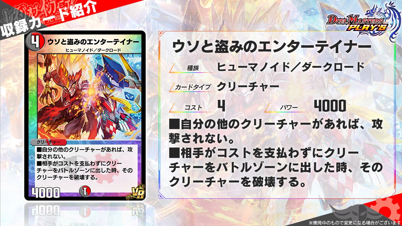 デュエルマスターズ ウソと盗みのエンターテイナー GPプロモ P65⁄Y17