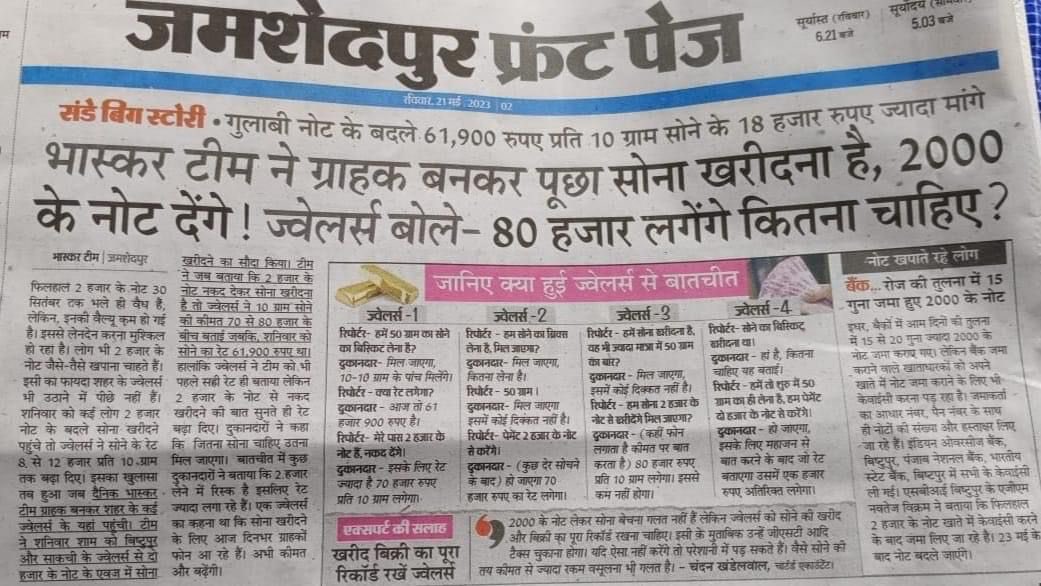 ng_soni's tweet photo. अपने बड़े अधिकारियों की black money को कन्वर्ट करने पहुँचे दैनिक भास्कर टीम के मेंबर्स । ख़ुद फसे जाल में https://t.co/MrovxFEgCJ