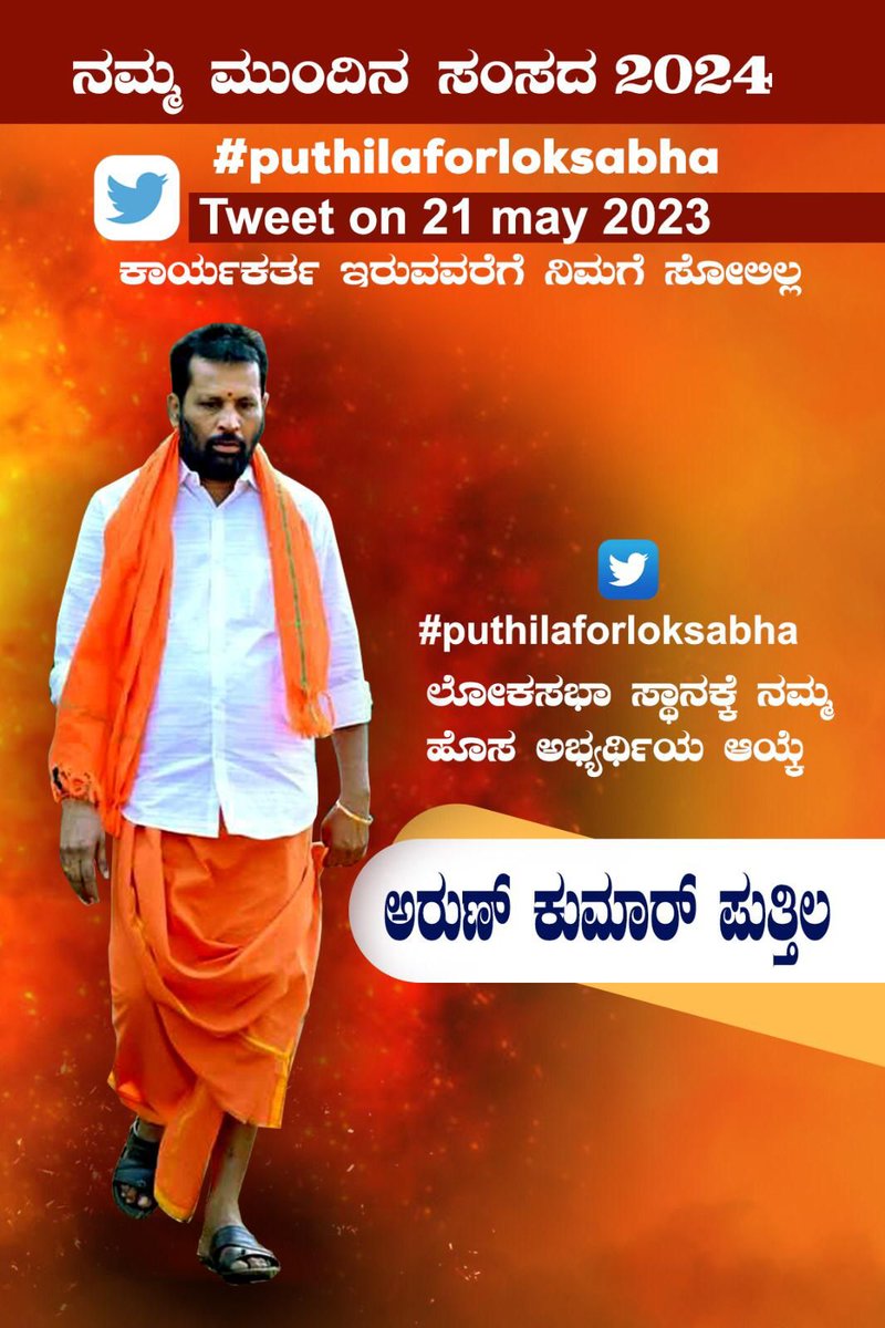yashavanth90's tweet photo. Dear honourable Modi ji  we are requesting please give Dakshina  Kannada district BJP MP seat for ARUN KUMAR PUTTHILA in upcoming 2024 loka Sabha election.
#puthilaforloksabha
@narendramodi
@Amitshah https://t.co/gzu9YXTrBu