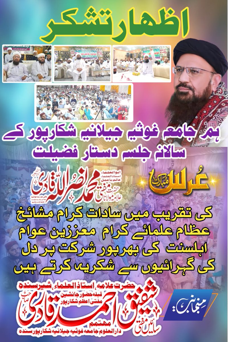 صاحبزادہ مولانا محمد راشد شفیق قادری (@shafiqmilat) on Twitter photo 