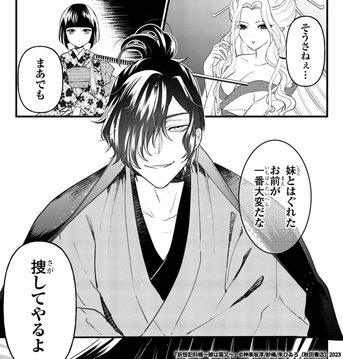 「妖怪犯科帳～嫁は猫又～」第10話 https://t.co/JjNXnzGcmE #マンガクロス #嫁は猫又

最新話公開されてました!!!!!!!
(何もかも忘れてたおじさん) 