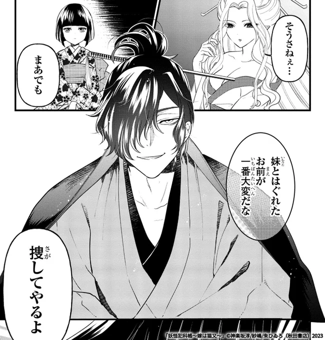 「妖怪犯科帳～嫁は猫又～」第10話 https://t.co/JjNXnzGcmE #マンガクロス #嫁は猫又

最新話公開されてました!!!!!!!
(何もかも忘れてたおじさん) 