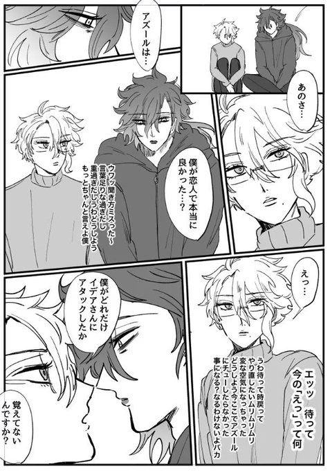 ラブラブってる歳の差イデアズ (スクショなので画質が世紀末)